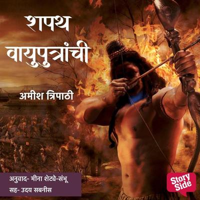 Shapath Vayuputranchi - Amish Tripathi, Audio, 9789354347948
