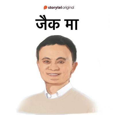 Jack Ma - Swati Gautam, Audio, 9789356043459