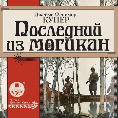Poslednij iz mogikan - James Fenimore Cooper, Audio, 4064066551995