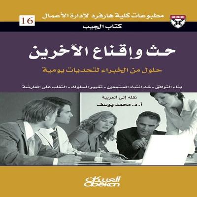 The Pocket Book: Motivating and Persuading Others - Harry Miles, Audio, 9786695557715