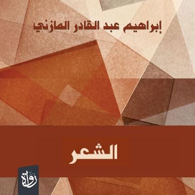 the hair - Ibrahim Al-Mazini, Audio, 9786359215968