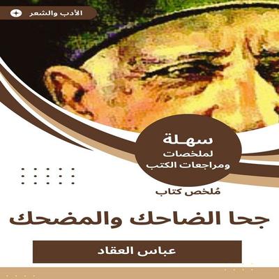 Summary of the laughing and funny book of Juha - Abbas Al-Akkad, Audio, 9788022115063