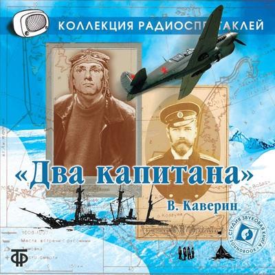 Dva kapitana - Veniamin Kaverin, Audio, 4064066745714