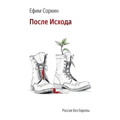 After the Exodus - Efim Sorkin, Audio, 9789939933788