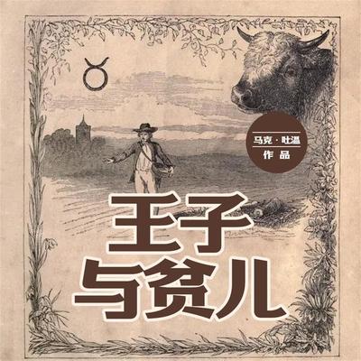 王子与贫儿 - 马克·吐温, Audio, 4099995970579