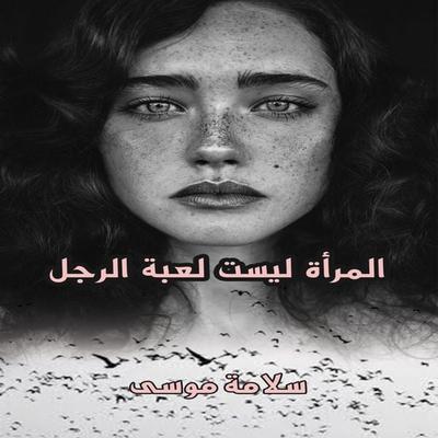 Women are not men's toys - Salama Moussa, Audio, 9786389142760