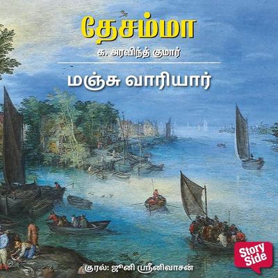 Manju Vaariyar - K. Aravind Kumar, Audio, 9788194817468