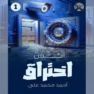 breakthrough - Ahmed Mohamed Ali, Audio, 9798901080214