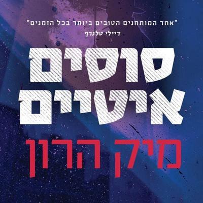 סוסים אטיים - Mick Herron, Audio, 9789180286015