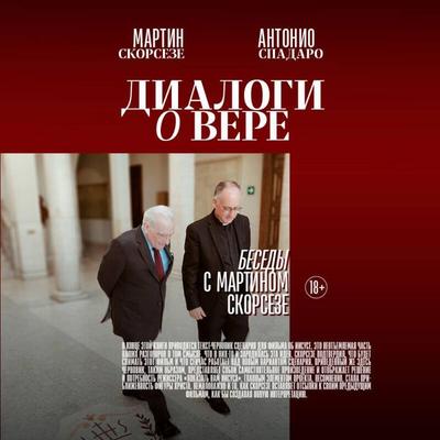 Dialogi o vere. Besedy s Martinom Skorseze - Martin Scorsese,Antonio Spadaro, Audio, 9785042179440