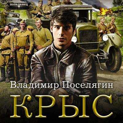 Krys - Vladimir Poselyagin, Audio, 9785171251376