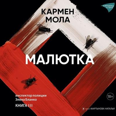 Malyutka - Carmen Mola, Audio, 4069829572545