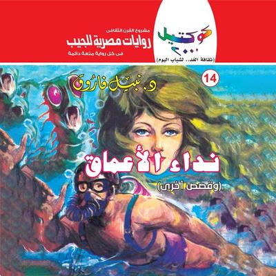 Call of the Deep - Nabil Farouk, Audio, 9786707630580
