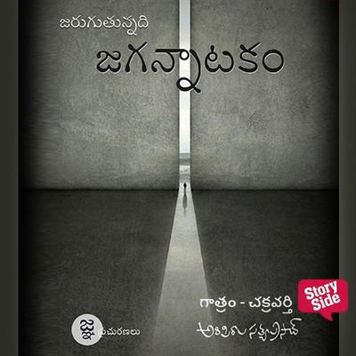 Jarugutunnadi Jagannaatakam - Aripirala Satya Prasad, Audio, 9789355445629