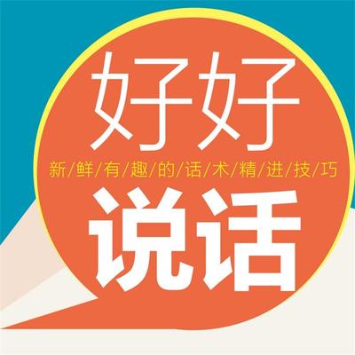 好好说话 - 刘亿君, Audio, 4069828682610