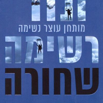 רשימה שחורה - בראד תור, Audio, 9789152171387