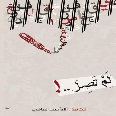 Lam Tasel - Alaa Ahmed Saeed Al Bayahi, Audio, 4099995243956