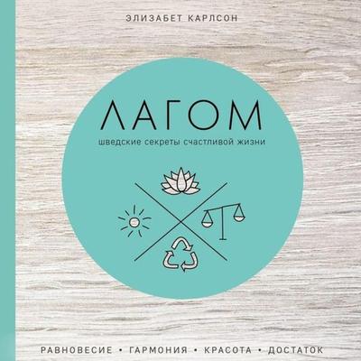 The Lagom Life. A Swedish Way of Living - Elisabeth Carlsson, Audio, 9785041460075