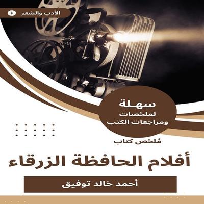 Summary of the Blue Film Book - Ahmed Khaled Tawfiq, Audio, 9788339613672