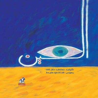 The Eye - Tobala Afaf, Audio, 9786621961579