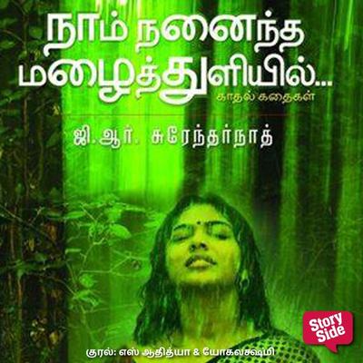 Naam Nanaindha Mazhai Thuliyil - G. R. Surendranath, Audio, 9789353814250