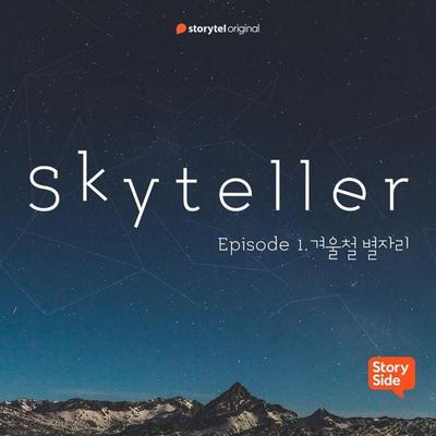 & 01 겨울철 별자리 - Storytel South Korea, Audio, 9789180119283