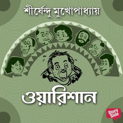 Warishan - Shirshendu Mukhopadhaye, Audio, 9789354837500