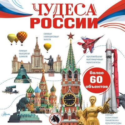 Chudesa Rossii - Lyubov' Brosalina, Audio, 9785171825430