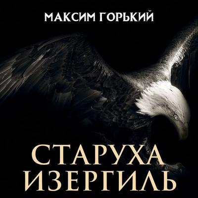 Old Isergil - Maxim Gorky, Audio, 4099995565676