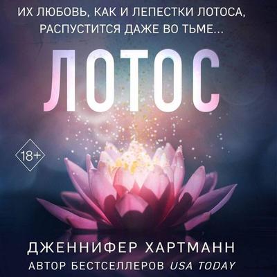 Lotos - Jennifer Hartmann, Audio, 9785041973780