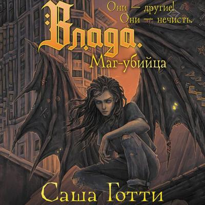 Vlada. Mag-ubiytsa - Sasha Gotti, Audio, 9785171754716