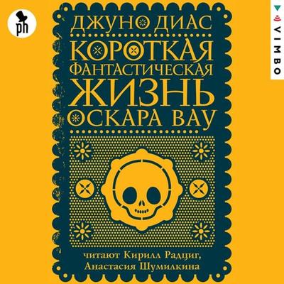 The brief wondrous life of Oscar Wao - Dzhuno Dias, Audio, 4066339197312