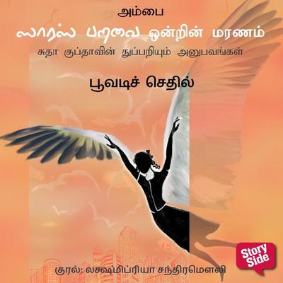 Poovadi Sethil - Ambai, Audio, 9789353987275