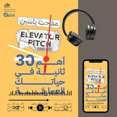 The Most Important 30 Seconds in Your Professional Life - Medhat Yassin, Audio, 9786923810780