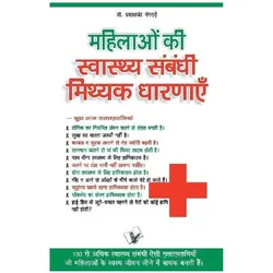 Mahilaon KI Swasthy Sambandhi Mithak Dharnayen, Ratgeber von Prakash Chand Gangrade