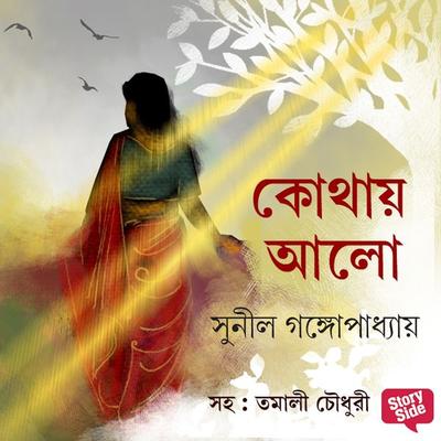 Kothay Alo - Sunil Gangopadhyay, Audio, 9789353818654