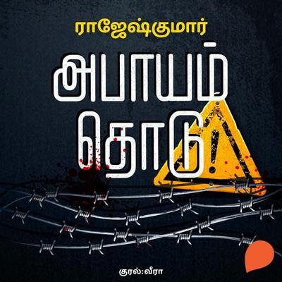 Abaayam Thodu - Rajesh Kumar, Audio, 9789354341557