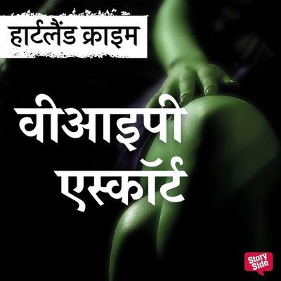 VIP Escort - Sureshchandra Mishra, Audio, 9789356049826