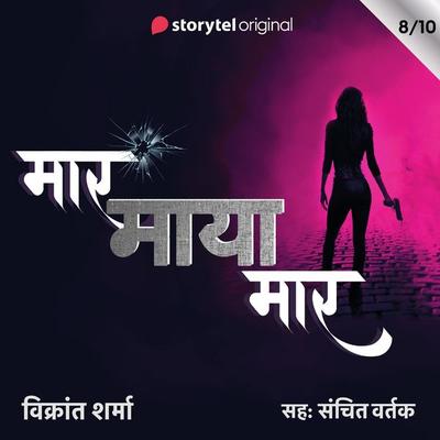 Maar Maya Maar - S01E08 - Vikrant Sharma, Audio, 9789353982744