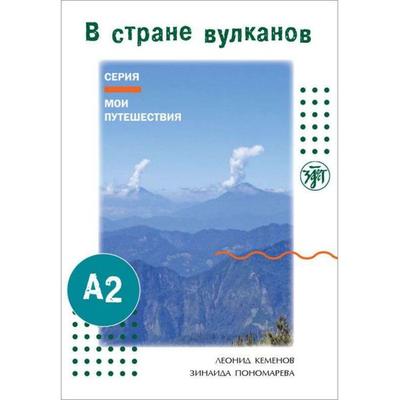 В стране вулканов (W strane wulkanow) A2 Im Land der Vulkane, Taschenbuch von , Klett Sprachen GmbH, 978-3-12-527306-1