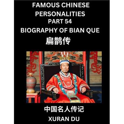 Famous Chinese Personalities (Part 54) - Biography of Bian Que, Learn to Read Simplified Mandarin Chinese Characters by Reading Historical