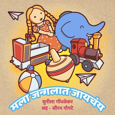 Mala Janglat Jaychay - Sunila Gondhalekar, Audio, 9789353811013