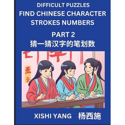 Difficult Puzzles to Count Chinese Character Strokes Numbers (Part 2)- Simple Chinese Puzzles for Beginners, Test Series to Fast Learn Counting
