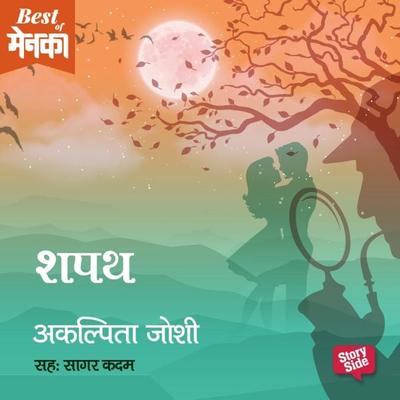 Shapath - Akalpita Joshi, Audio, 9789353376369