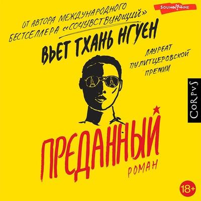 Predannyy - Viet Thanh Nguyen, Audio, 9785171437084
