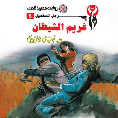 Satan rival - Nabil Farouk, Audio, 9786367416777