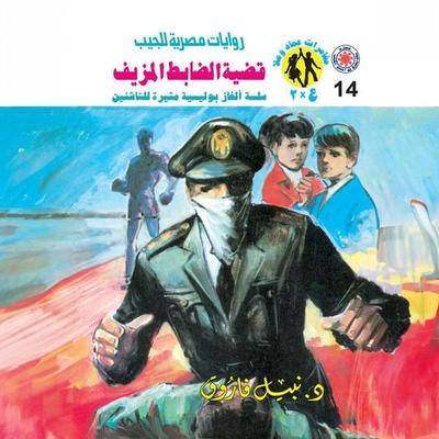 The case of the fake officer - Nabil Farouk, Audio, 9786341932613