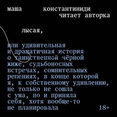 Lysaya - Masha Konstantinidi, Audio, 9785042274497