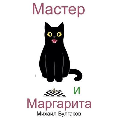 Master i Margarita, Gebundene Ausgabe von Mikhail Bulgakov, Classic Wisdom Reprint, 978-1-950330-45-4