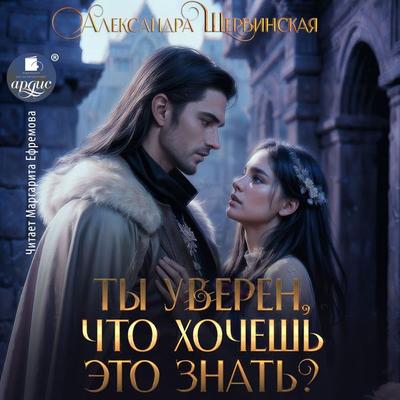 Ty uveren, chto hochesh' eto znat' - Aleksandra Shervinskaya, Audio, 4099995444100